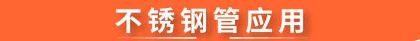 304ledong乐动最新下载_乐动ledong(中国)圆管54x1.5