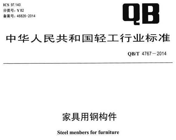 ledong乐动最新下载_乐动ledong(中国)制品管标准——家具用钢构件