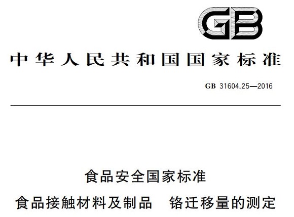 ledong乐动最新下载_乐动ledong(中国)制品管标准——铬迁移量的测定