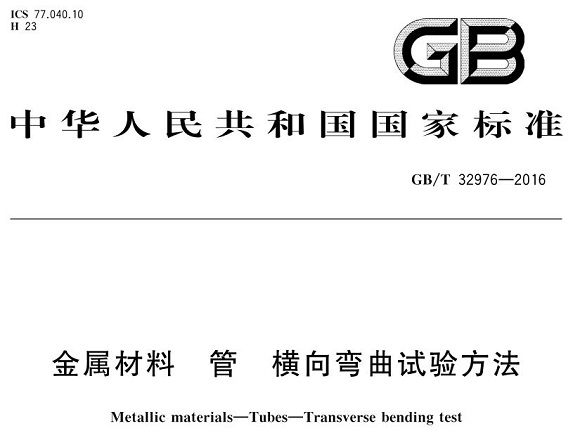 ledong乐动最新下载_乐动ledong(中国)制品管弯曲试验标准