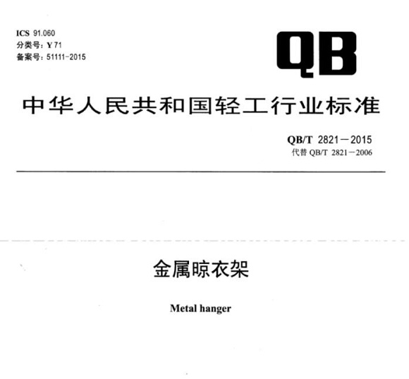 ledong乐动最新下载_乐动ledong(中国)制品管标准——金属晾衣架