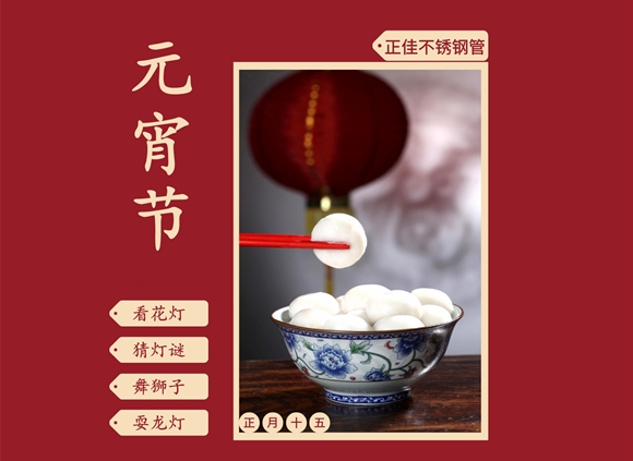 欢度元宵节,让ledong乐动最新下载_乐动ledong(中国)装饰管点缀你的团圆家