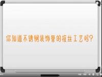 【视频】ledong乐动最新下载_乐动ledong(中国)拉丝工艺讲解